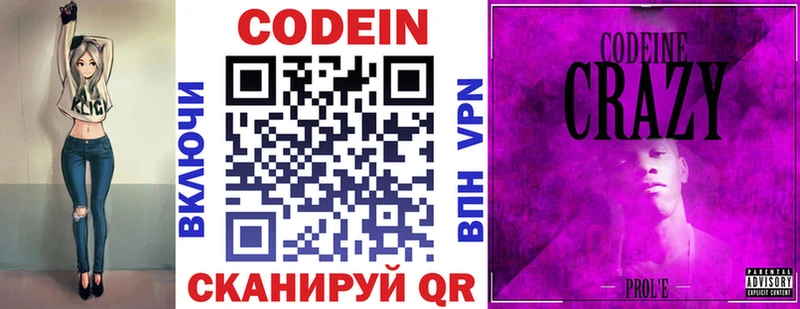 Кодеин Purple Drank  Котовск 